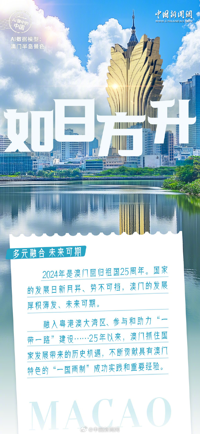 2025新澳门天天开好彩,新澳门2025，展望天天开好彩的未来