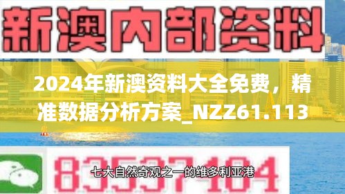 新奥正板全年免费资料,新奥正板全年免费资料，助力学习与发展的宝贵资源