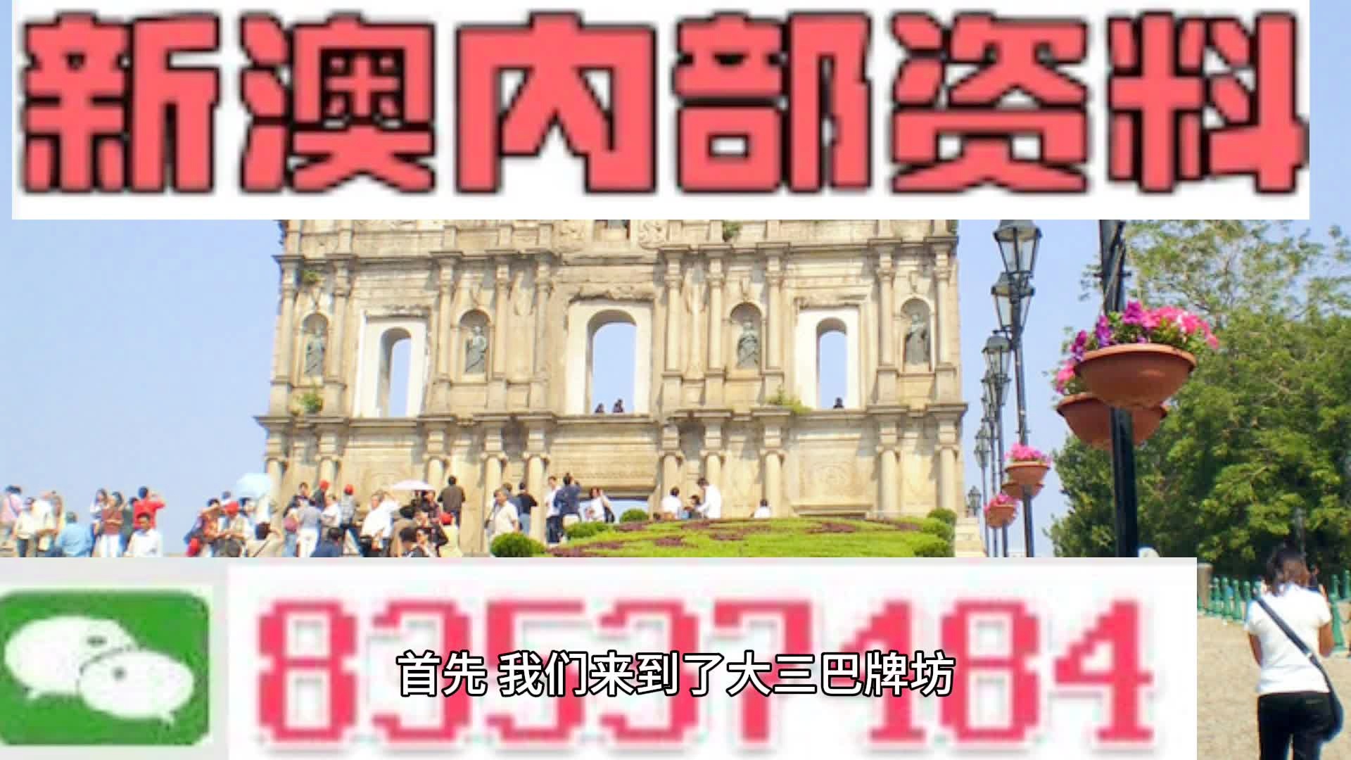 澳门大三巴网站资料,澳门大三巴网站资料详解