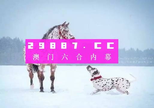 澳门平特一肖100%准资点评,澳门平特一肖100%准资点评——揭秘精准预测的魅力
